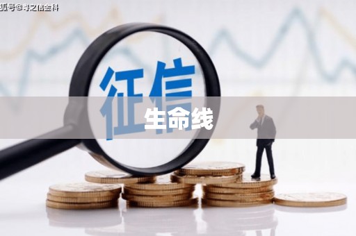 连江生命线